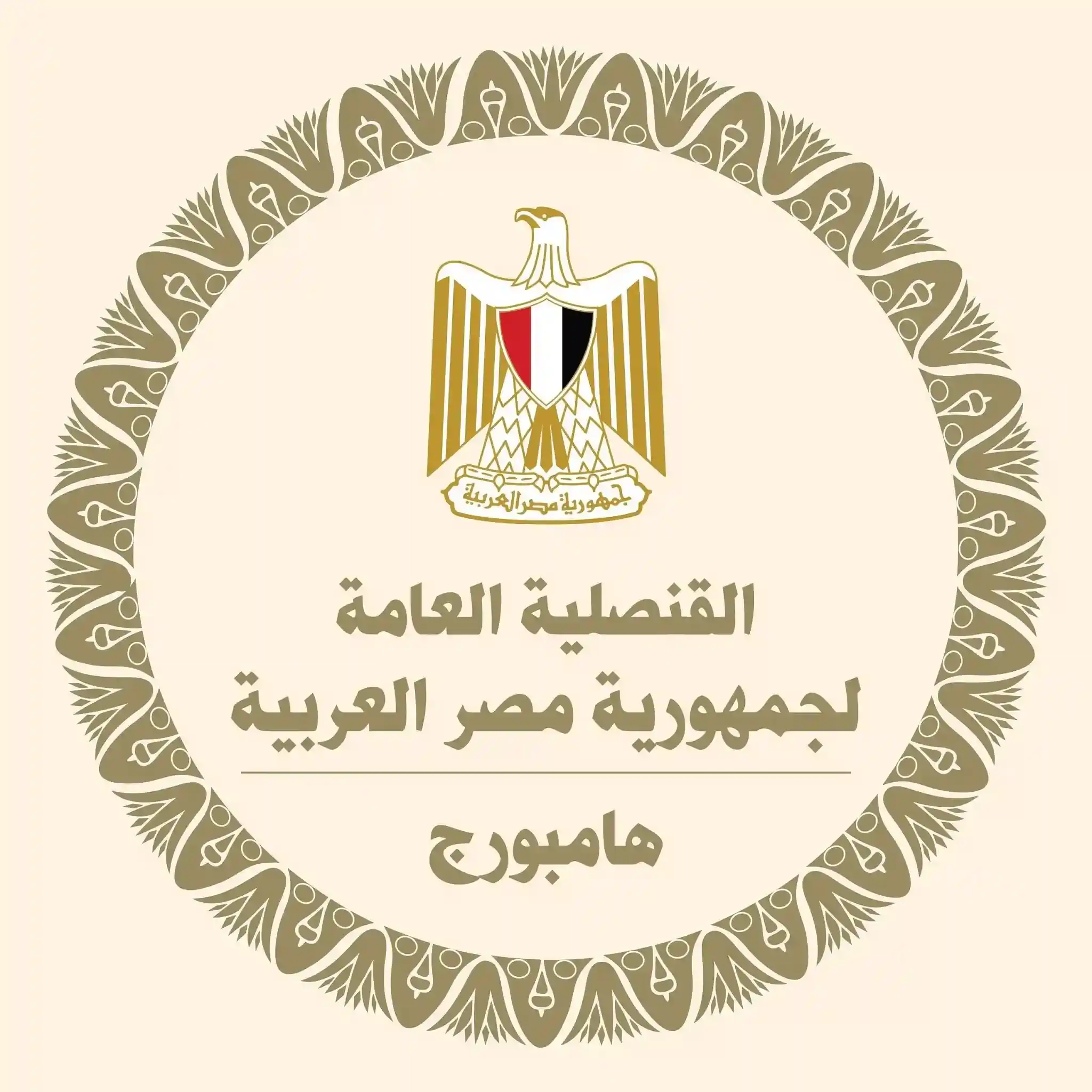 أسعار الإجراءات القنصلية